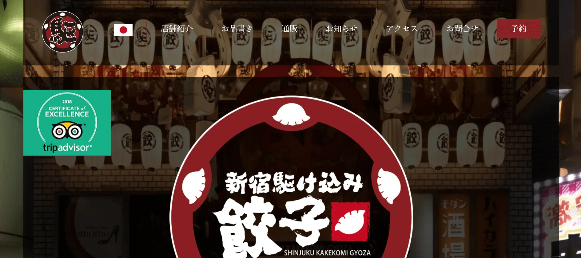 Capture d'écran du site Shinjuku Kakekomi Gyoza